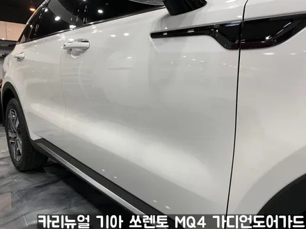 기아 쏘렌토 MQ4 가디언 도어가드 더블패키지 동작구 보라매 랩핑전문점 카리뉴얼 / 서울 동작구