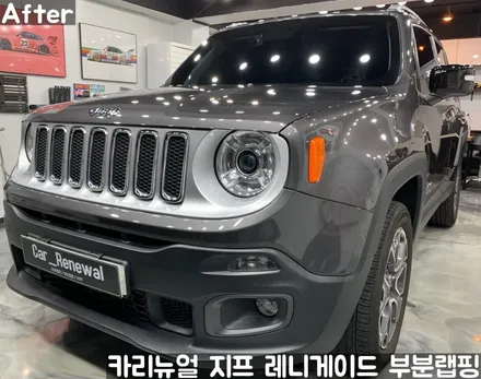 지프 레니게이드 사이드미러 부분랩핑! 동작구 랩핑전문점 카리뉴얼 / 서울 동작구
