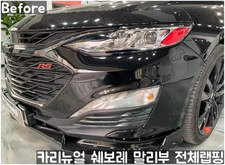 쉐보레 말리부 [에이버리] 사틴그레이메탈릭 전체랩핑! 동작구 랩핑전문점 카리뉴얼 / 서울 동작구