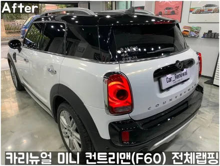 미니 컨트리맨 (F60) [3M]<Gloss White Gold Sparkle(글로스화이트골드스파클)> 전체랩핑(투톤하단랩핑)! 동작구 랩핑전문점 카리뉴얼 / 서울 동작구