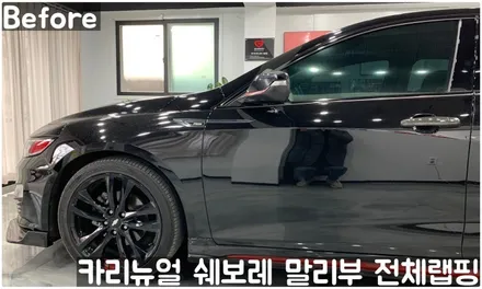 쉐보레 말리부 [에이버리] 사틴그레이메탈릭 전체랩핑! 동작구 랩핑전문점 카리뉴얼 / 서울 동작구