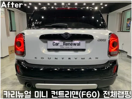 미니 컨트리맨 (F60) [3M]<Gloss White Gold Sparkle(글로스화이트골드스파클)> 전체랩핑(투톤하단랩핑)! 동작구 랩핑전문점 카리뉴얼 / 서울 동작구