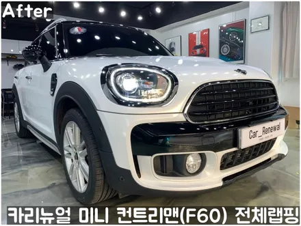 미니 컨트리맨 (F60) [3M]<Gloss White Gold Sparkle(글로스화이트골드스파클)> 전체랩핑(투톤하단랩핑)! 동작구 랩핑전문점 카리뉴얼 / 서울 동작구