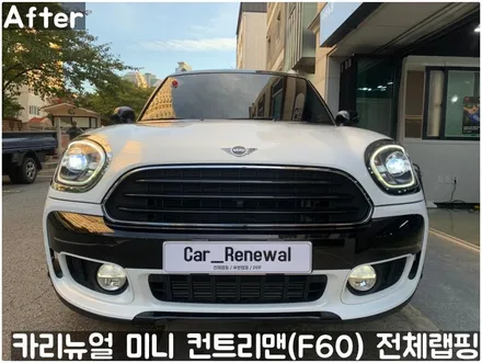 미니 컨트리맨 (F60) [3M]<Gloss White Gold Sparkle(글로스화이트골드스파클)> 전체랩핑(투톤하단랩핑)! 동작구 랩핑전문점 카리뉴얼 / 서울 동작구