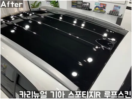 기아 스포티지R 부분랩핑 루프스킨! 동작구 랩핑전문점 카리뉴얼 / 서울 동작구