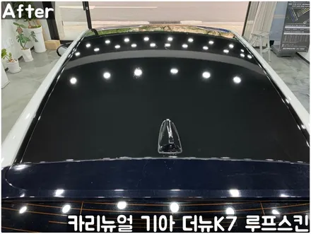 기아 더뉴K7 루프스킨 부분랩핑! 동작구 랩핑전문점 카리뉴얼 / 서울 동작구
