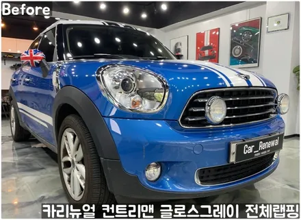 미니 컨트리맨 (R60) [Avery] <Gloss Grey(글로스그레이)> 전체랩핑(투톤랩핑)! 동작구 랩핑전문점 카리뉴얼 / 서울 동작구