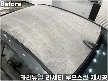 GM 라세티 루프스킨 제거 후 재시공 부분랩핑! 동작구 랩핑전문점 카리뉴얼 / 서울 동작구