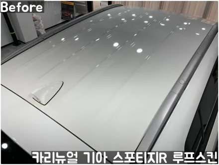 기아 스포티지R 부분랩핑 루프스킨! 동작구 랩핑전문점 카리뉴얼 / 서울 동작구
