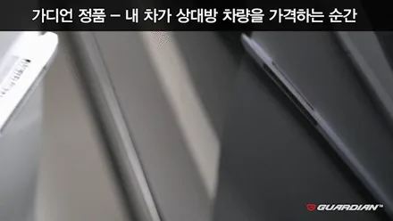 볼보 XC60 가디언도어가드 화이트메탈릭펄 더블패키지! 동작구 랩핑전문점 카리뉴얼 / 서울 동작구