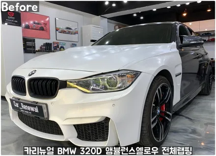 BMW 랩핑 에이버리 랩핑지 전체 시공 / 서울 동작구