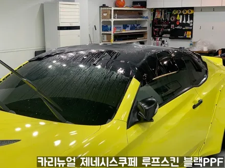 제네시스쿠페 루프스킨 블랙 PPF 동작구 보라매 랩핑전문점 카리뉴얼 / 서울 동작구