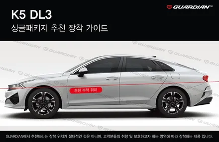 기아 K5 DL3 가디언도어가드 메탈릭카본 싱글패키지 동작구 랩핑전문점 카리뉴얼 / 서울 동작구