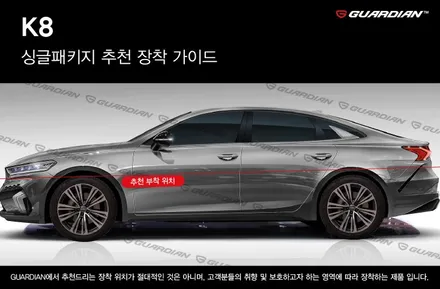 기아 K8(택시) 가디언 도어가드 메탈릭딥실버 싱글패키지 동작구 보라매 랩핑전문점 카리뉴얼 / 서울 동작구