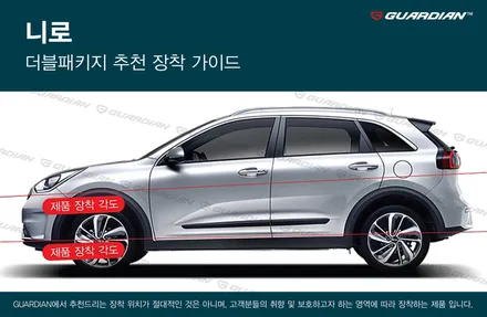 기아 니로 가디언 도어가드 메탈릭카본 더블패키지 동작구 보라매 랩핑전문점 카리뉴얼 / 서울 동작구