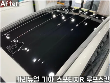 기아 스포티지R 부분랩핑 루프스킨! 동작구 랩핑전문점 카리뉴얼 / 서울 동작구