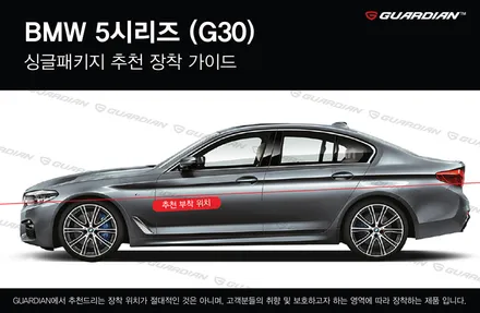 BMW 5시리즈 가디언도어가드 메탈릭딥블루 싱글패키지 연장키트적용! 동작구 랩핑전문점 카리뉴얼 / 서울 동작구