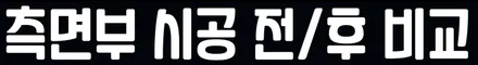 기아 / 서울 동작구