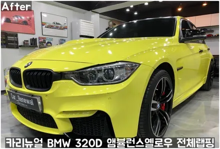 BMW 랩핑 에이버리 랩핑지 전체 시공 / 서울 동작구