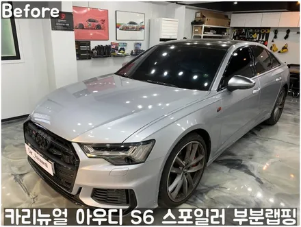 아우디 S6 스포일러 부분랩핑! (블랙포인트) 동작구 랩핑전문점 카리뉴얼 / 서울 동작구