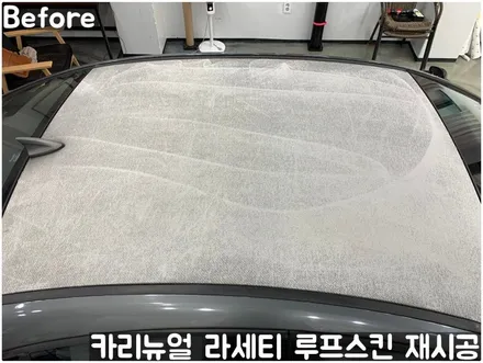 GM 라세티 루프스킨 제거 후 재시공 부분랩핑! 동작구 랩핑전문점 카리뉴얼 / 서울 동작구