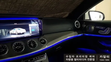 [분당 벤츠 전문점] 벤츠 C238 E클래스 E400 쿠페 (C클래스 GLC클래스) 남들과 다른 멋을 더하다!! 순정형 송풍구 엠비언트 라이트 LED 교체 작업 / 성남 분당구 정자동