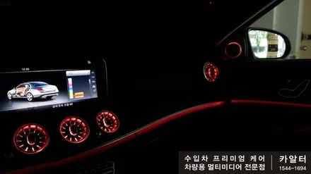 [분당 벤츠 전문점] 벤츠 W213 E클래스 E220 17년식 순정형 엠비언트 LED 송풍구, 순정형 3D 부메스터ST 전동 트위터 교체 작업 / 성남 분당구 정자동