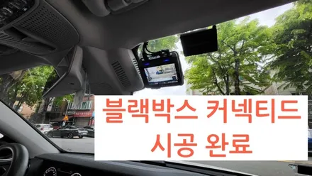 벤츠 E300 QXD1 블랙박스 보조배터리 부메스터 전동트위터 송풍구엠비언트 옵틱글래스광각미러 하이패스교체 / 성남 분당구 정자동