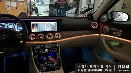 [분당 벤츠 전문점] 벤츠 W213 E클래스 E300 (C클래스 GLC클래스) 엠비언트 송풍구 LED 교체 / 성남 분당구 정자동