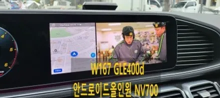 벤츠 W167 신형 GLE 안드로이드올인원 NV700 내비게이션 풀스크린 티맵 유튜브 넷플릭스 / 성남 분당구 정자동