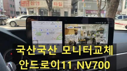 벤츠 E300  중국산 안드로이드올인원 고장 국산국산 와이드모니터 안드로이드 11 KC인증 NV700 아틀란V5 내비게이션 / 성남 분당구 정자동