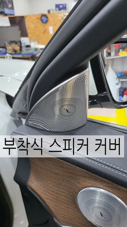 벤츠 E300 QXD1 블랙박스 보조배터리 부메스터 전동트위터 송풍구엠비언트 옵틱글래스광각미러 하이패스교체 / 성남 분당구 정자동