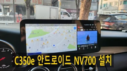 벤츠 W205 C350e 안드로이드 내비게이션 NV700 AUX코딩 하이패스매립 / 성남 분당구 정자동