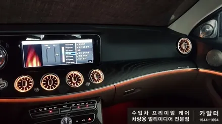 [분당 벤츠 전문점] 벤츠 W213 E클래스 E220 송풍구 엠비언트 LED작업, 익스클루시브 범퍼 포인트 몰딩, 보증에서 이상없는 보조배터리, 아이나비 QXD3000 작업 / 성남 분당구 정자동