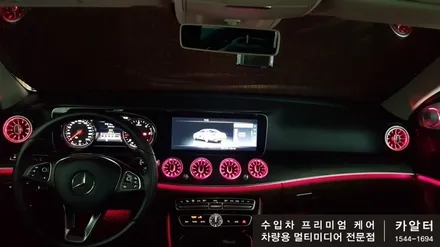 [분당 벤츠 전문점] 벤츠 W213 E클래스 E220 17년식 순정형 엠비언트 LED 송풍구, 순정형 3D 부메스터ST 전동 트위터 교체 작업 / 성남 분당구 정자동