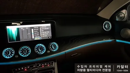 [분당 벤츠 전문점] 벤츠 W213 E클래스 E220 송풍구 엠비언트 LED작업, 익스클루시브 범퍼 포인트 몰딩, 보증에서 이상없는 보조배터리, 아이나비 QXD3000 작업 / 성남 분당구 정자동