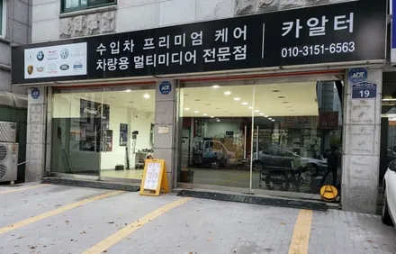 벤츠 E클래스 E300 국산 와이드모니터교체 안드로이드11 NV700 아틀란V5 네비게이션 후방카메라교체 블랙박스교체 하이패스매립 옵틱글래스 광각미러교체 / 성남 분당구 정자동