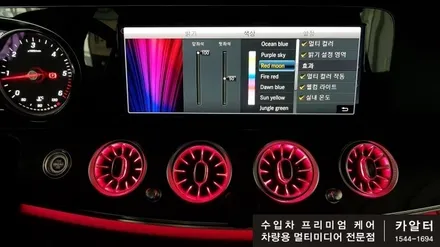 [분당 벤츠 전문점] 벤츠 W213 E클래스 E220 송풍구 엠비언트 LED작업, 익스클루시브 범퍼 포인트 몰딩, 보증에서 이상없는 보조배터리, 아이나비 QXD3000 작업 / 성남 분당구 정자동