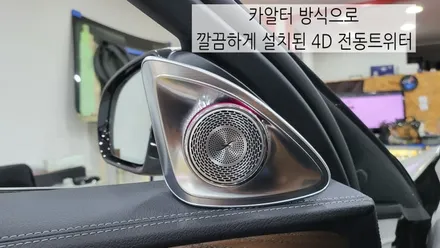 벤츠 E300 QXD1 블랙박스 보조배터리 부메스터 전동트위터 송풍구엠비언트 옵틱글래스광각미러 하이패스교체 / 성남 분당구 정자동