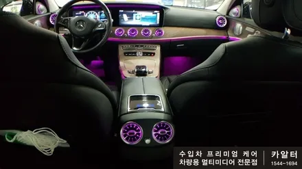 [분당 벤츠 전문점] 벤츠 E클래스 W213 E300 2018년식 순정 골드 베이직 애쉬우드 트림교체, 순정 매립형 공기청정기 GAIR 지에어 설치, 리어송풍구 엠비언트 설치 작업 / 성남 분당구 정자동