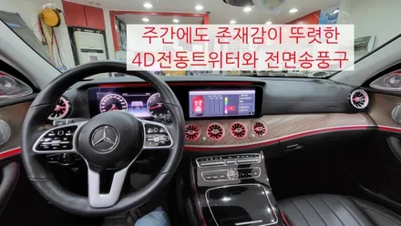 벤츠 E300 QXD1 블랙박스 보조배터리 부메스터 전동트위터 송풍구엠비언트 옵틱글래스광각미러 하이패스교체 / 성남 분당구 정자동