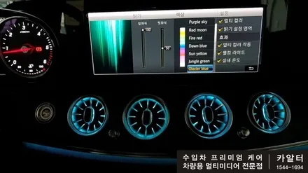 [분당 벤츠 전문점] 벤츠 W213 E클래스 E220 송풍구 엠비언트 LED작업, 익스클루시브 범퍼 포인트 몰딩, 보증에서 이상없는 보조배터리, 아이나비 QXD3000 작업 / 성남 분당구 정자동