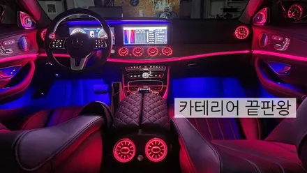 벤츠 E300 QXD1 블랙박스 보조배터리 부메스터 전동트위터 송풍구엠비언트 옵틱글래스광각미러 하이패스교체 / 성남 분당구 정자동