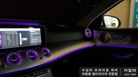 [분당 벤츠 전문점] 벤츠 W213 E클래스 E300 19년식 (C클래스 GLC클래스) 남들과 다른 멋을 더하다!! 쿠페형 송풍구 엠비언트 라이트 LED 교체작업 / 성남 분당구 정자동