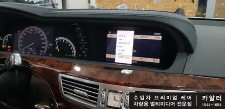 [분당 벤츠 전문점] 벤츠 W221 S클래스 S500 AUX 활용 리얼라인 프리미엄 블루투스 시공 작업 / 성남 분당구 정자동