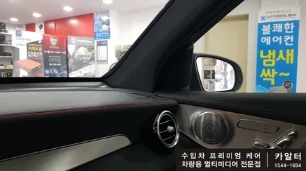 [분당 벤츠 전문점] 벤츠 C253 GLC클래스 GLC43 AMG 순정형 3D부메스터 전동트위터  설치 작업 (할인 행사중 입니다.) / 성남 분당구 정자동