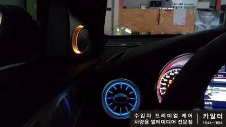 [분당 벤츠 전문점] 벤츠 C253 GLC클래스 GLC43 AMG 순정형 3D부메스터 전동트위터 +  전면 송풍구 엠비언트 + 고속 무선 충전기 설치 작업 / 성남 분당구 정자동
