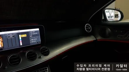 [분당 벤츠 전문점] 벤츠 W213 E클래스 E300 19년식 (C클래스 GLC클래스) 남들과 다른 멋을 더하다!! 쿠페형 송풍구 엠비언트 라이트 LED 교체작업 / 성남 분당구 정자동