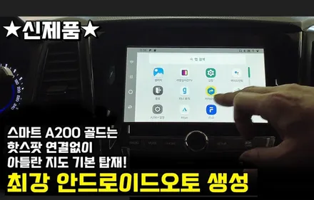 렉스턴 스포츠, A200플러스/골드(아틀란 탑재) 안드로이드 오토 / 서울 성동구 행당동