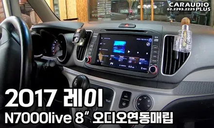 2017 레이, JY N7000라이브(8\